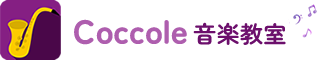 Coccole音楽教室｜千葉・幕張の個別サックス教室｜初心者も安心のマンツーマンレッスン